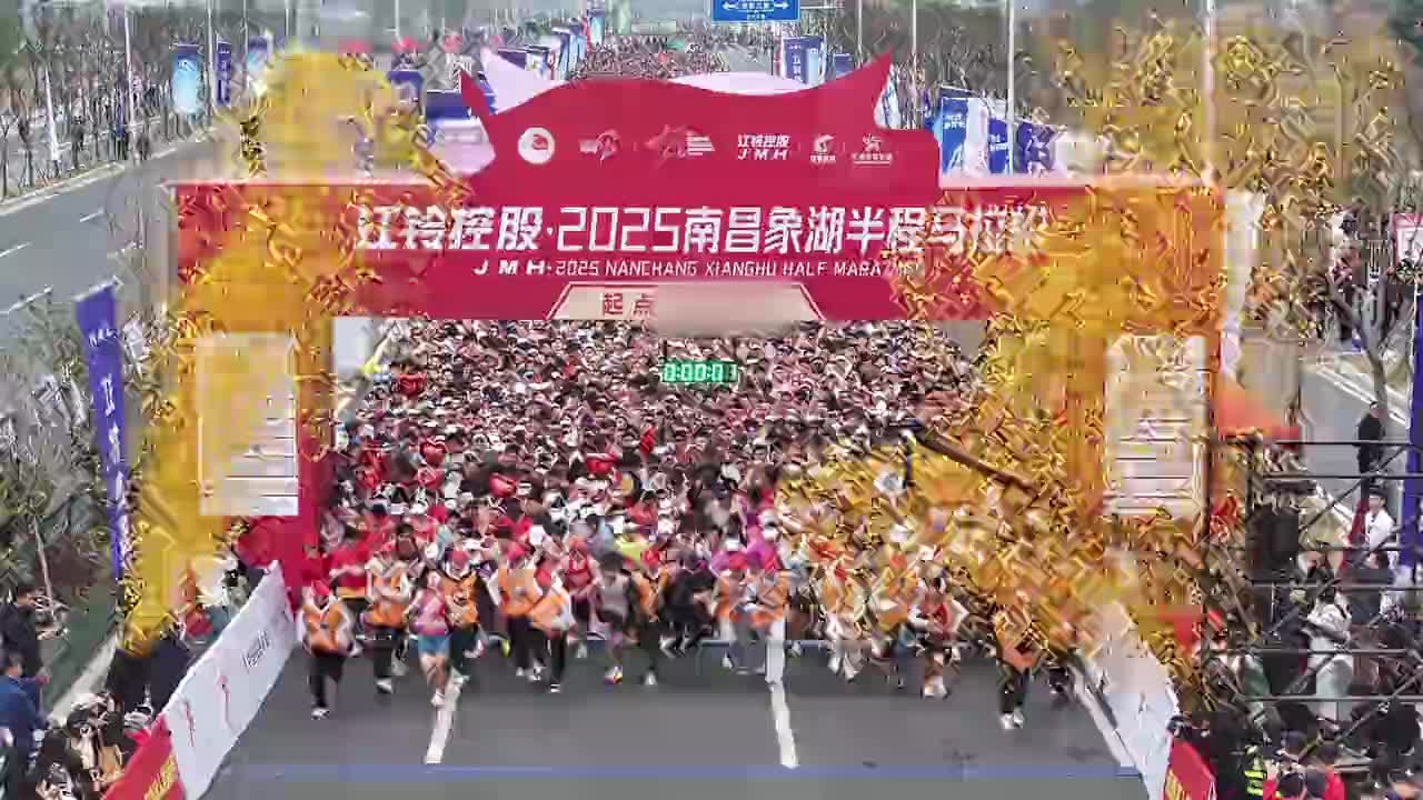 刷新纪录！江铃控股·2025南昌象湖半程马拉松圆满收官
