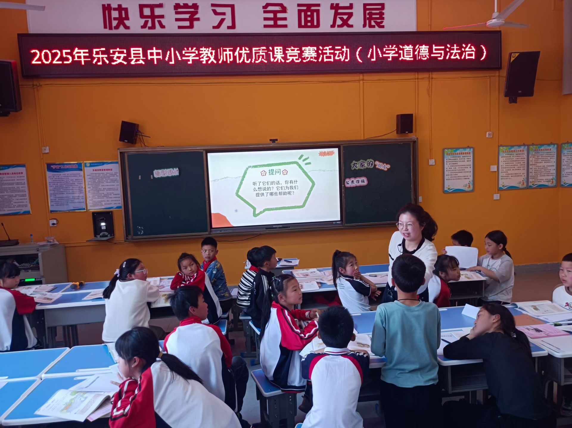 乐安县小学道德与法治优质课竞赛胜利举行