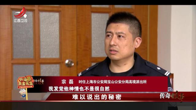 传奇故事20250305 难以说出的秘密