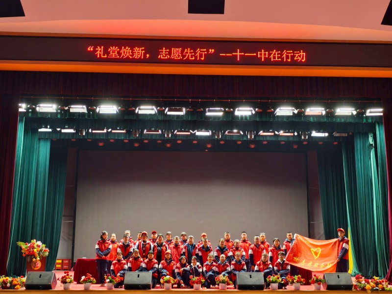 弘扬雷锋精神 共建美丽校园——“礼堂焕新，志愿先行”九江市第十一中学校志愿服务部在行动