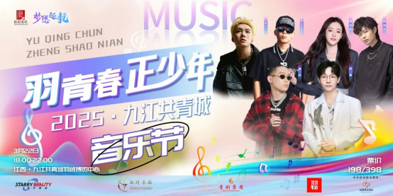 九江春日音乐季 | 来见一面吧，这趟旅程就差你了