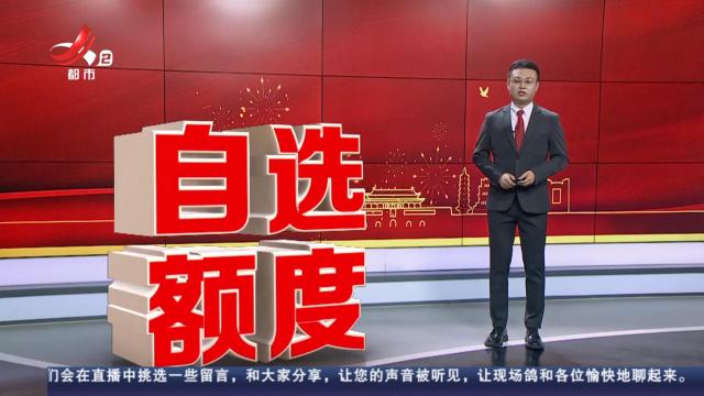 【我们的两会】@两会