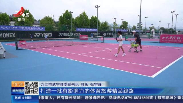 江西：打网球 看网球 咱们武宁约一个