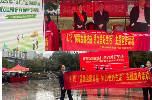 邮储银行景德镇市分行：深入中小企业 共筑消费信心