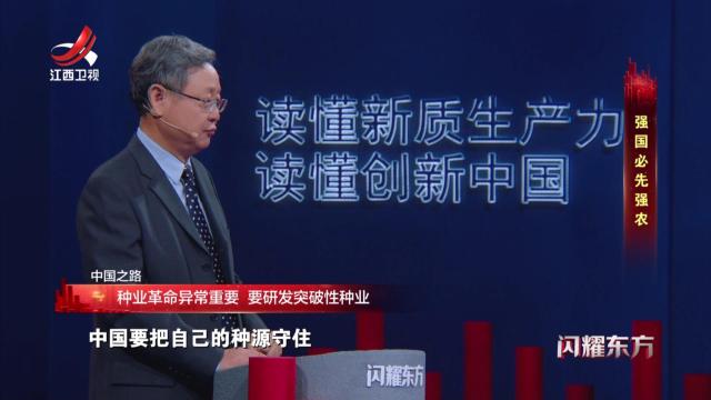 闪耀东方20250302 强国必先强农