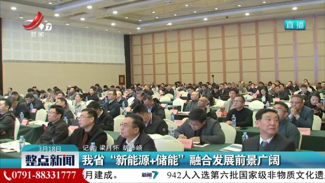 我省“新能源+储能”融合发展前景广阔