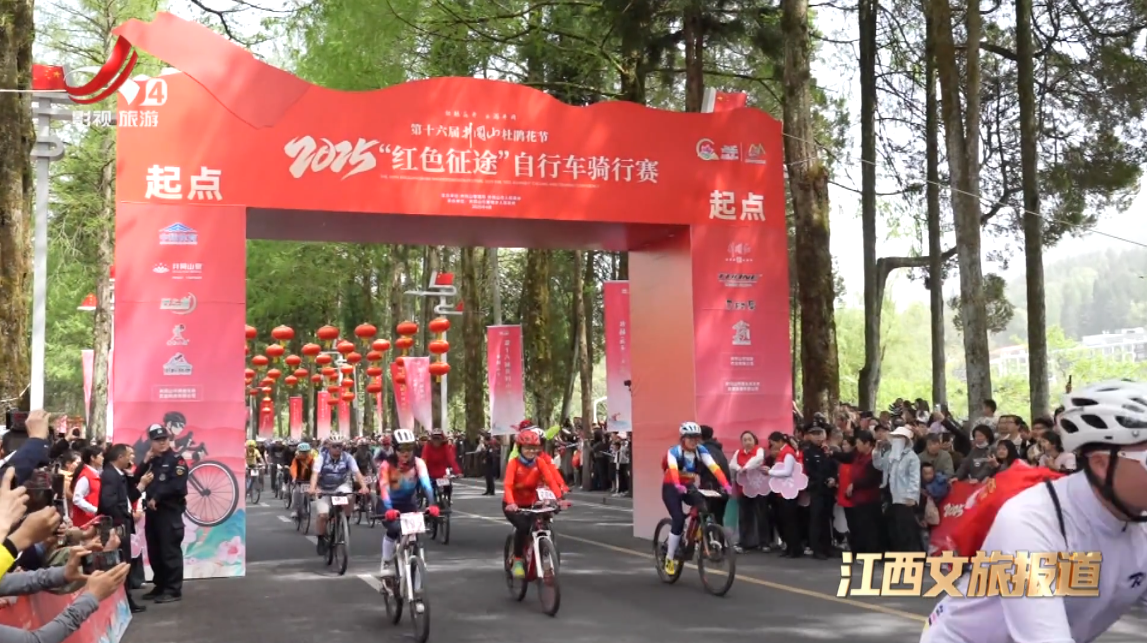 江西文旅报道20250414