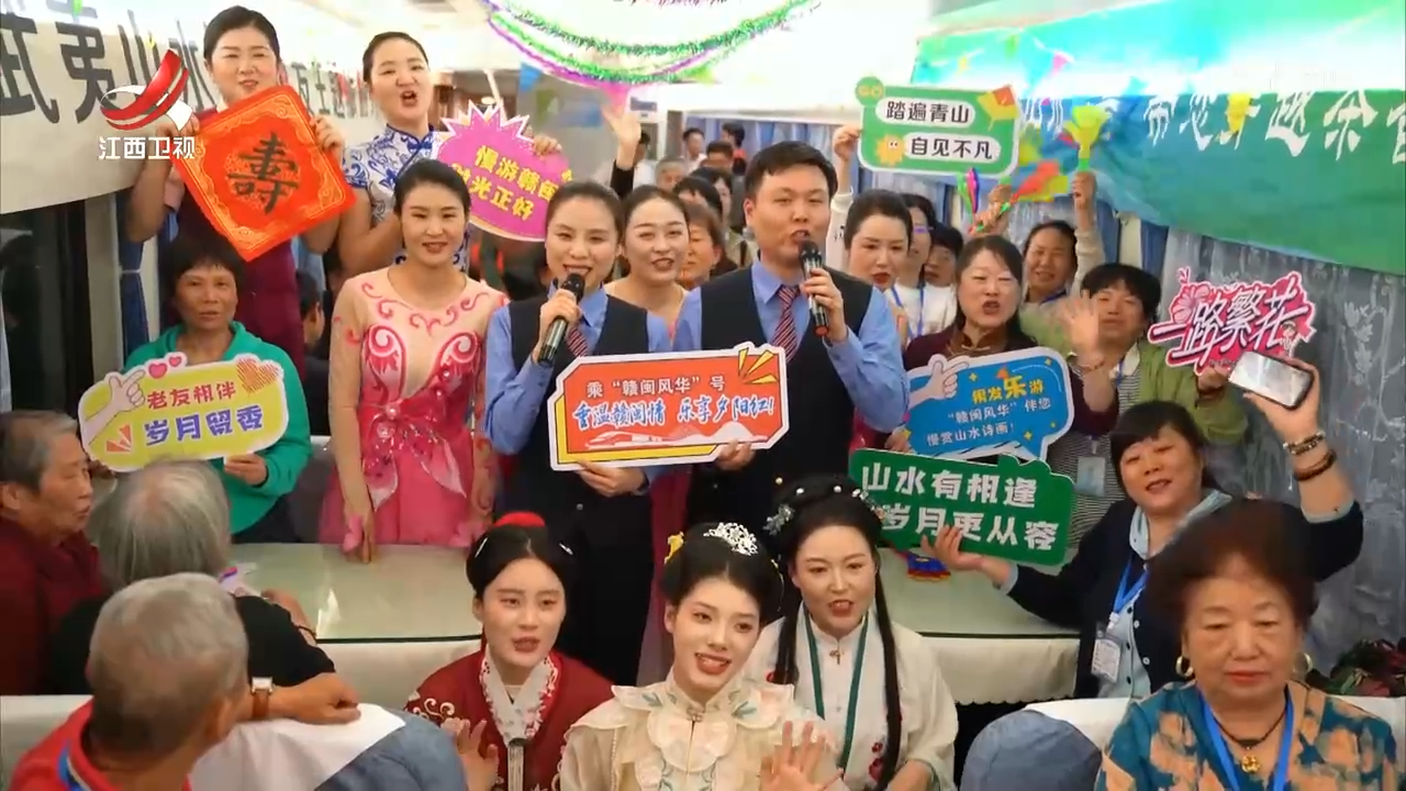 江西首趟银发旅游专列启程