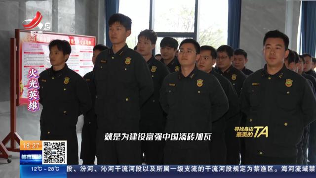 【“寻找身边最美的TA”】火光英雄