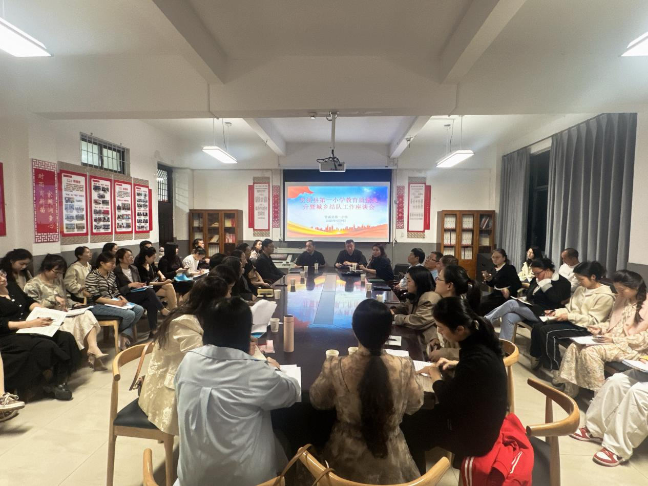 全力推进促均衡 凝心聚力创优质——资溪县第一小学教育质量提升暨城乡结队工作座谈会