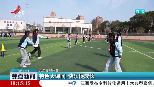 特色大课间 快乐促成长