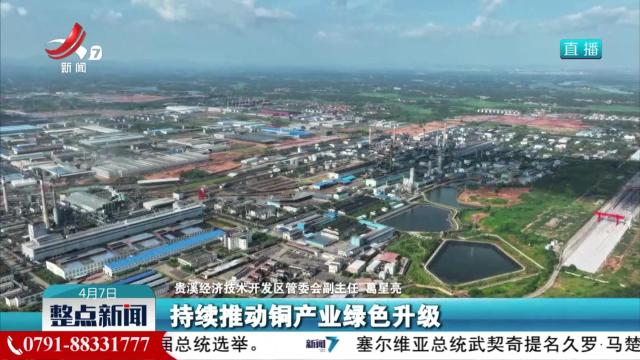 【一线调研】贵溪经开区：绿色园区 向新向好