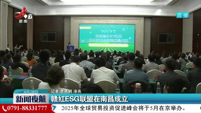 新闻夜航20250428