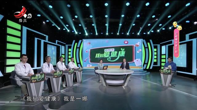 我们爱健康20250414 “护佑人民健康”系列节目——“急”时处置 “救”在身边