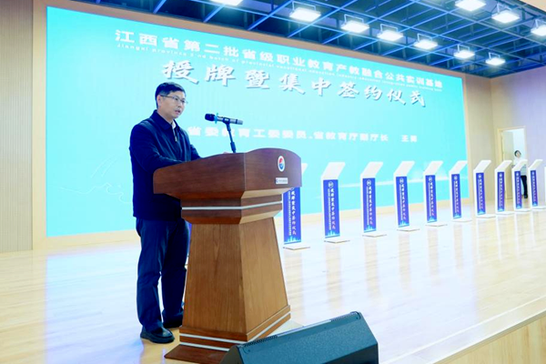 九江职业大学参加江西省第二批省级职业教育产教融合公共实训基地授牌暨集中签约仪式