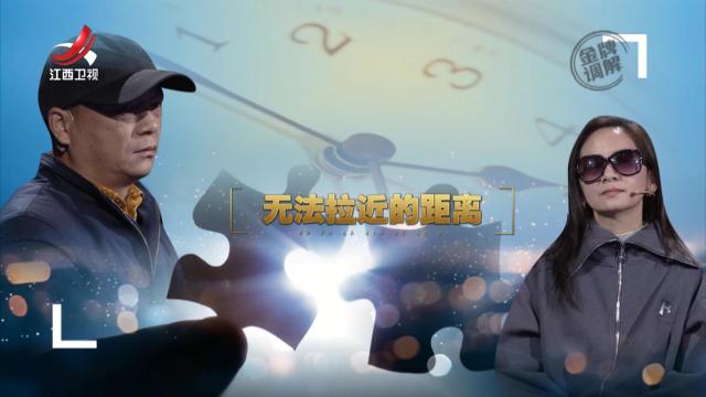 金牌调解20250414 无法拉近的距离