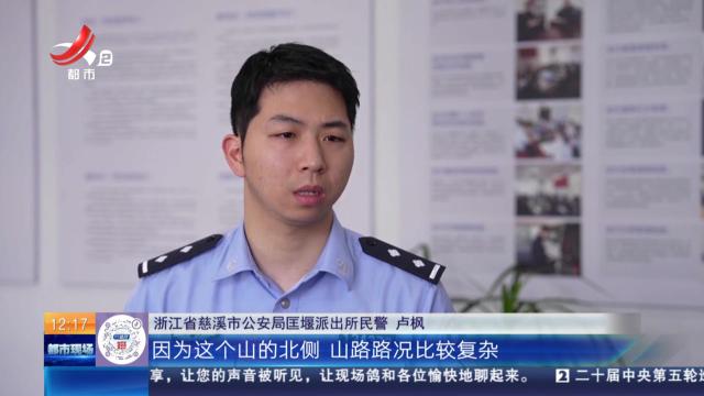 【放眼天下】浙江慈溪：男子被困深山 民警“水陆空”联动救援
