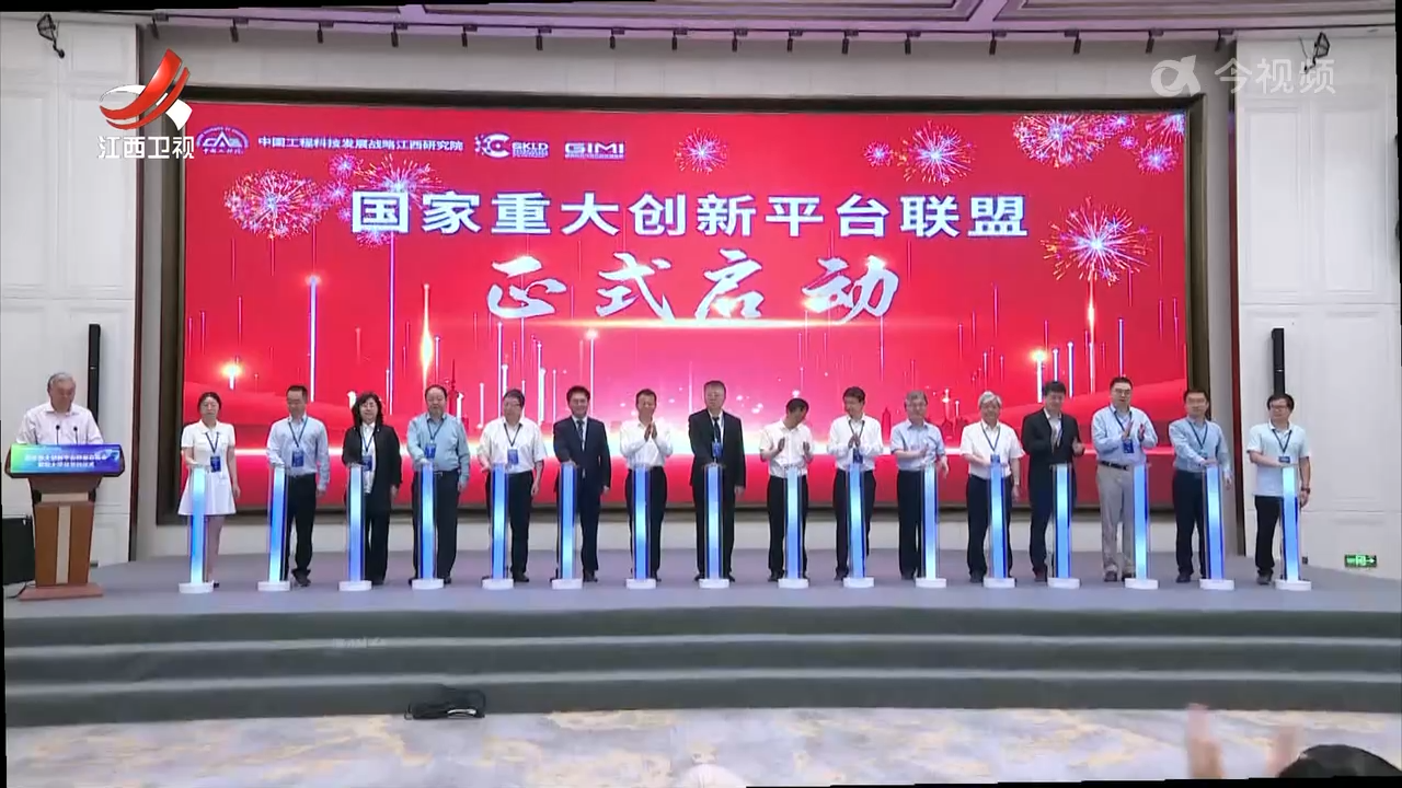 国家重大创新平台联盟在赣州启动