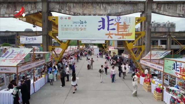 社会传真20250428 文旅乘风起 江西更出圈——2025年江西省文化和旅游发展大会侧记