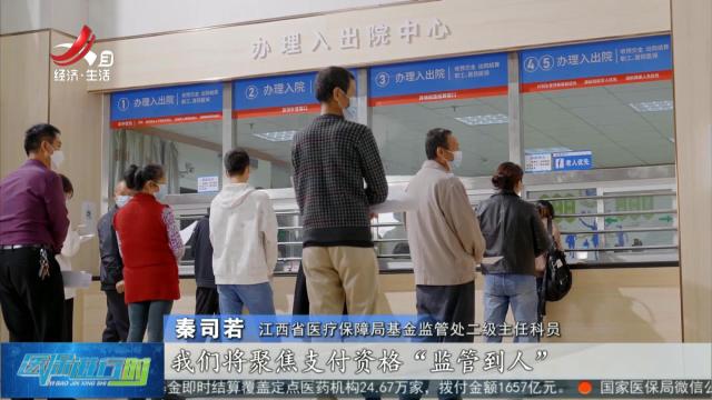 医保进行时20250418