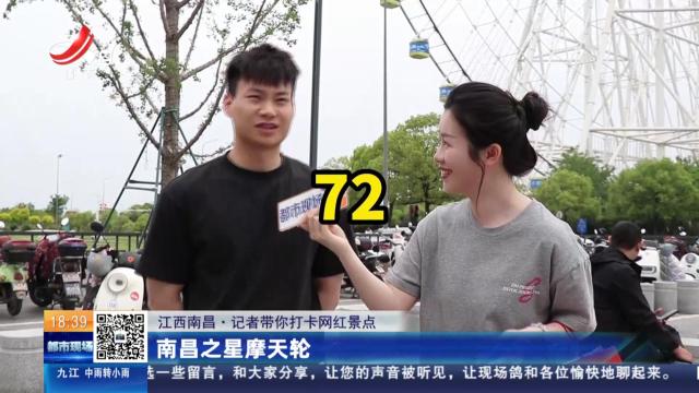 【记者带你打卡网红景点】江西南昌：南昌之星摩天轮