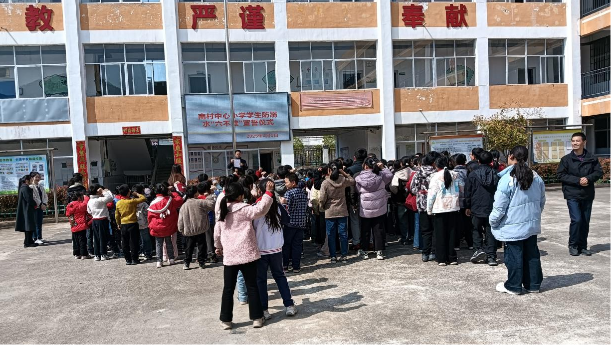 珍爱生命  远离溺水——乐安县南村乡中心小学党支部开展防溺水宣誓暨师生集体签名活动