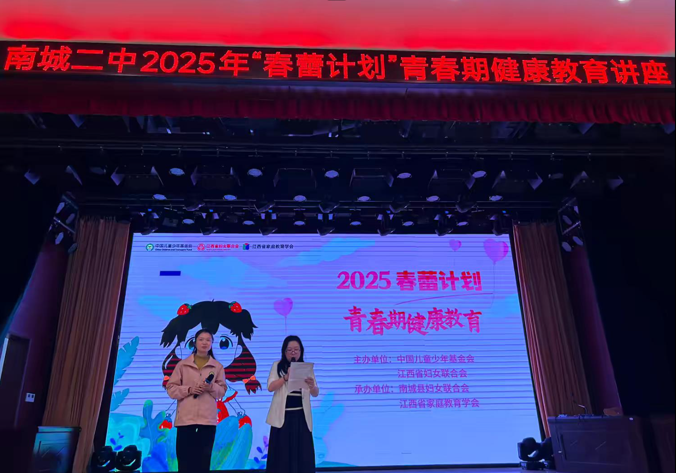 “春蕾计划”青春期健康教育讲座走进南城二中