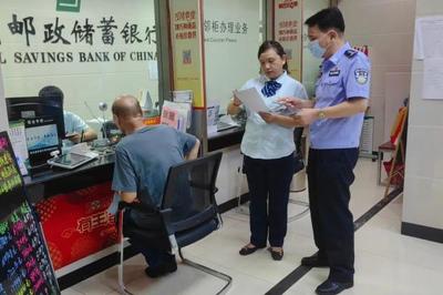江西乐平：警银联手 成功拦截涉诈资金25万元