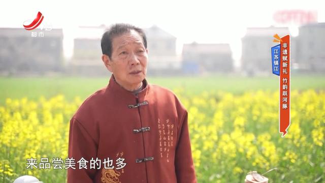 江苏镇江——非遗赋新礼 竹韵跃河豚