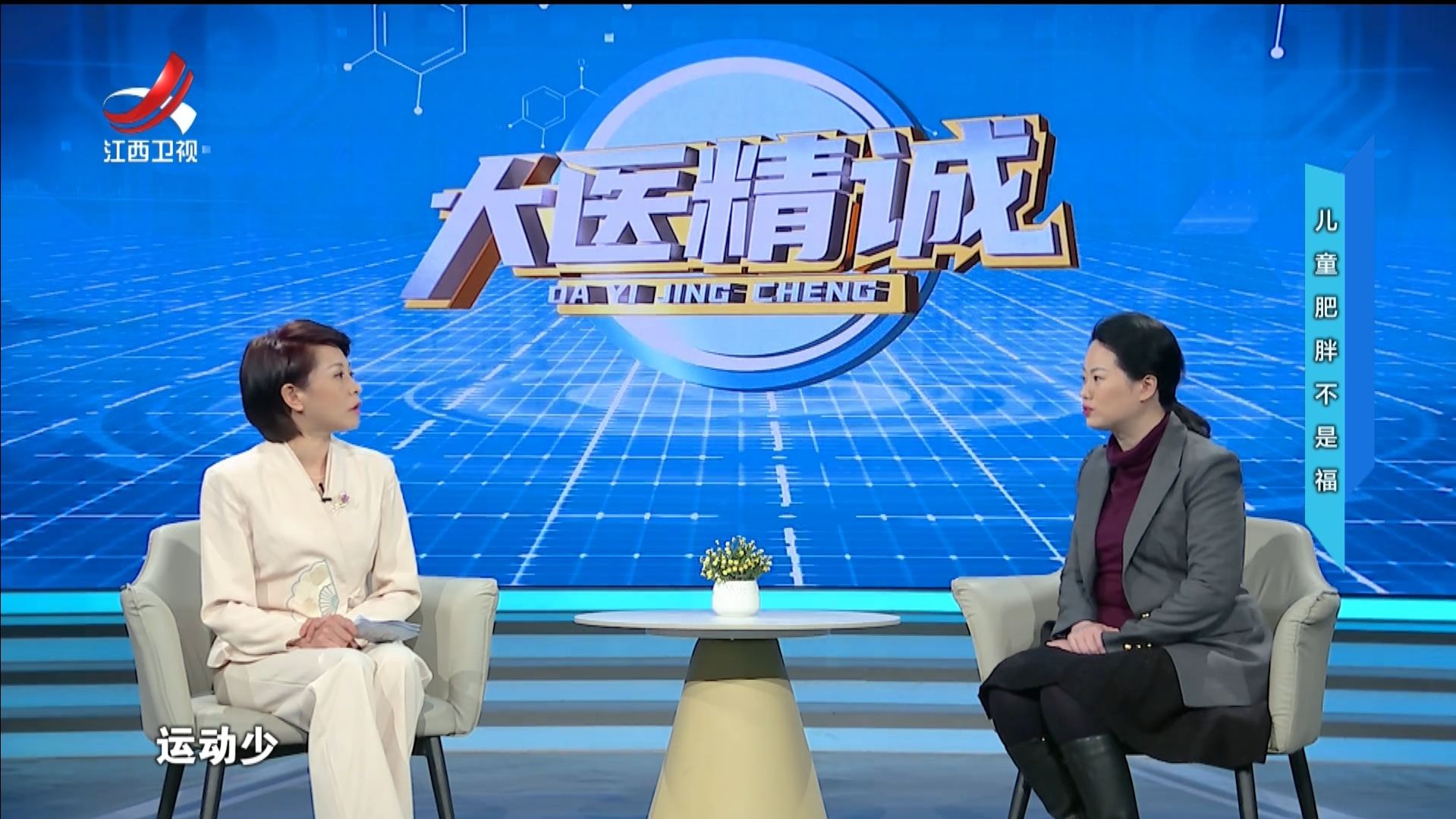大医精诚20250402 儿童肥胖不是福