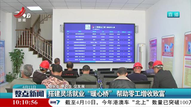 【稳就业 惠民生 促发展】搭建灵活就业“暖心桥” 帮助零工增收致富