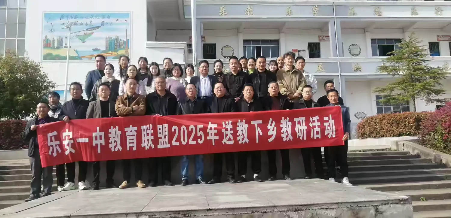 乐安一中“送教团队”在乐安县增田中学开展区域联动教研活动