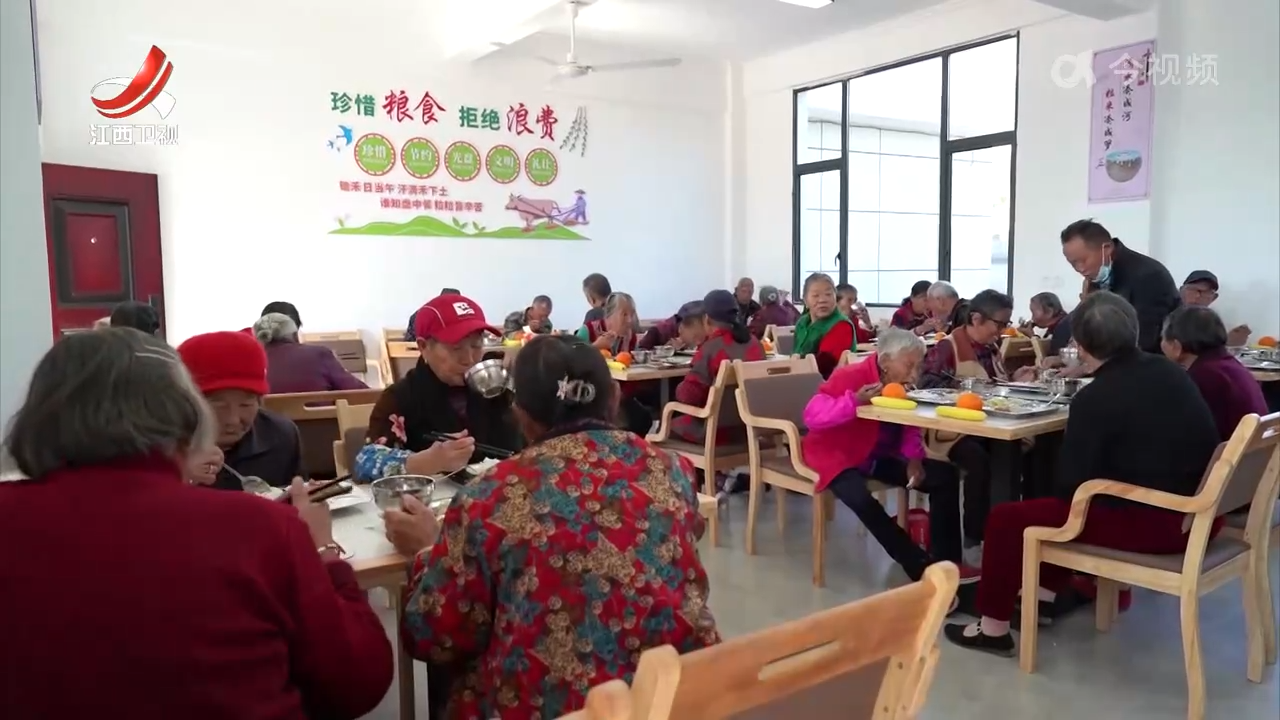【全力办好民生实事】江西：“食”力助老 暖胃暖心