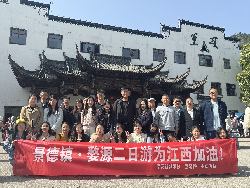 乐安县厚发新城学校组织开展“嘉游赣”主题活动