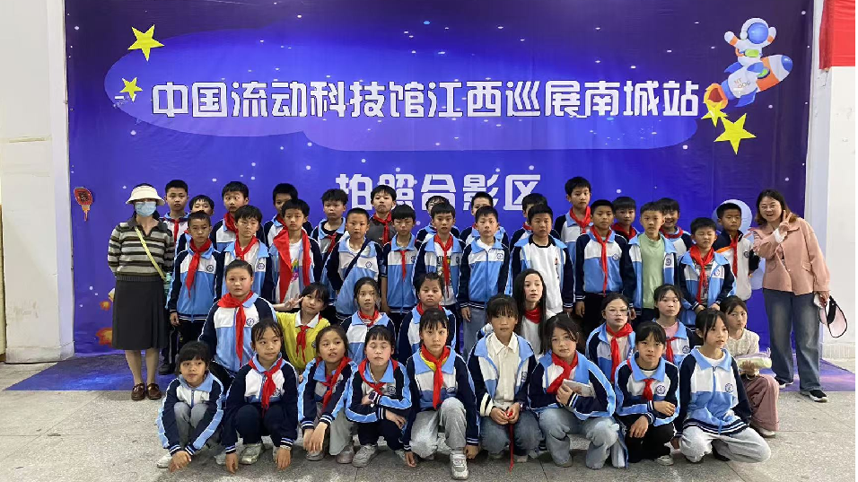 星河为引探真知 科技筑梦少年时——南城县第二小学四年级学生参观中国流动科技馆江西巡展南城站