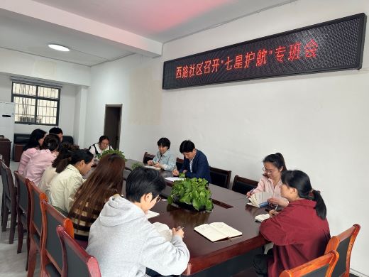 丰城市剑光街道西路社区开展“七星护航 守护青春”宣传活动