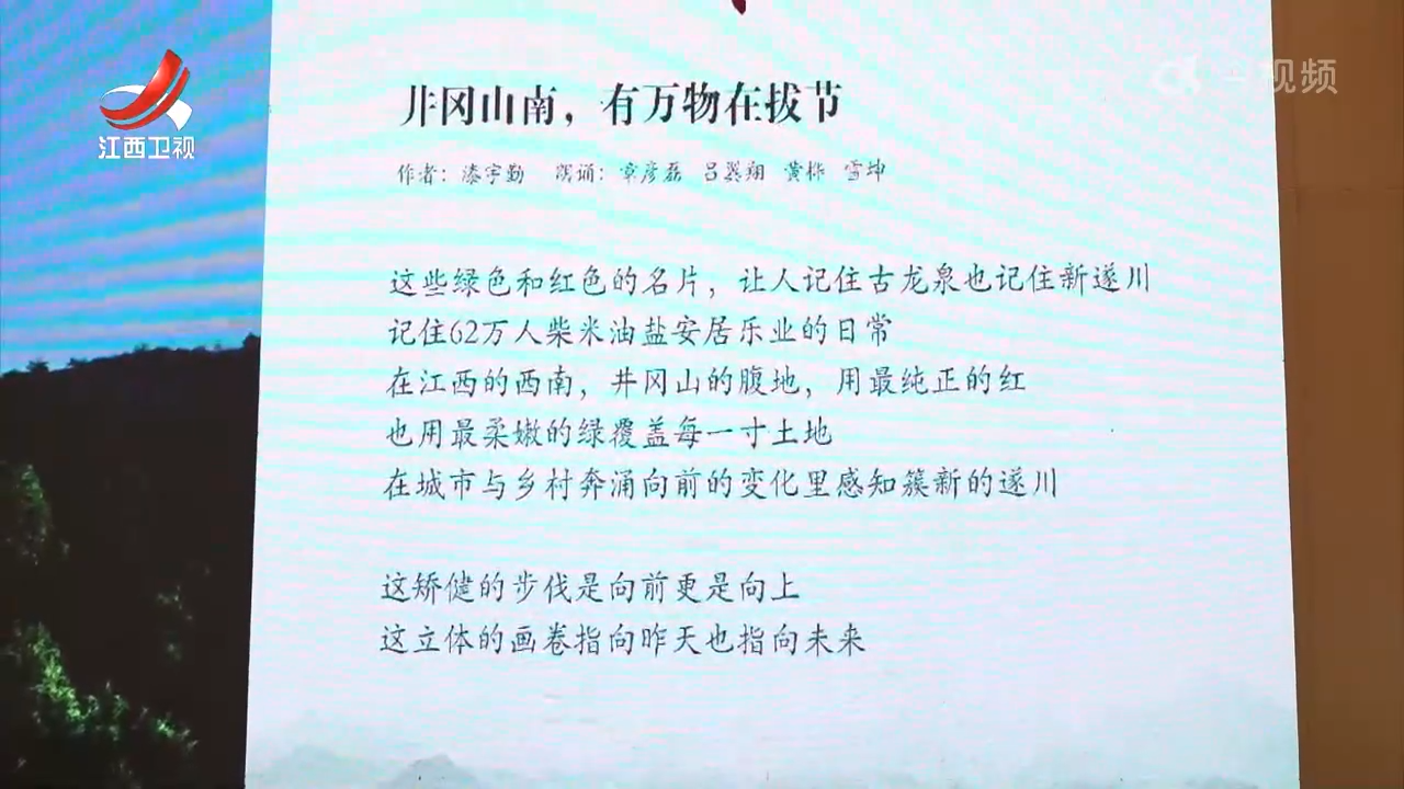 2025江西谷雨诗歌朗诵会在遂川举行
