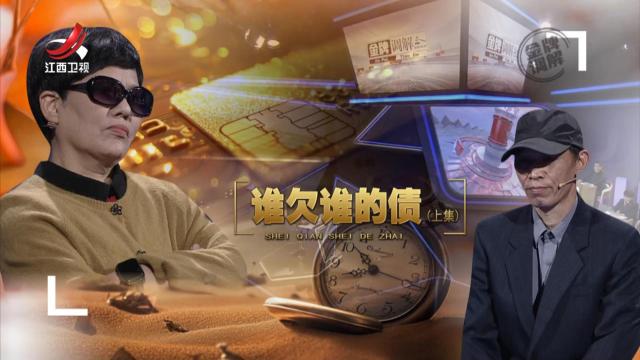 金牌调解20250406 谁欠谁的债（上）