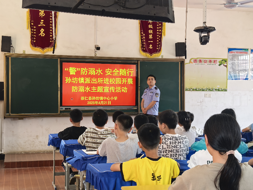 “警”防溺水 安全随行——崇仁县孙坊镇派出所进校园开展防溺水主题宣传活动
