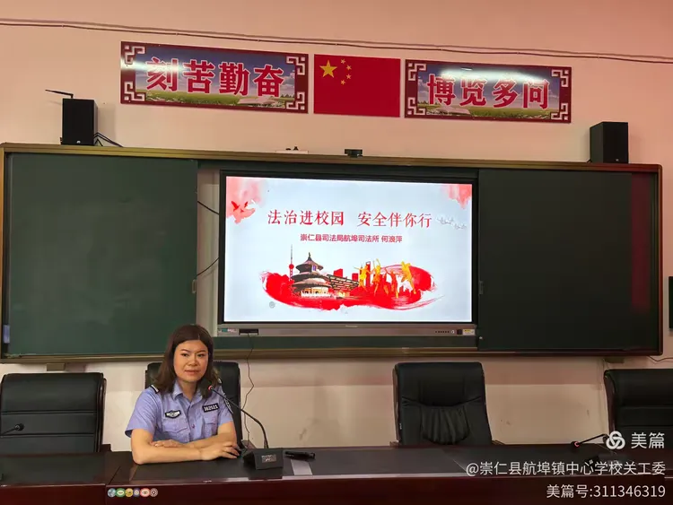 崇仁县航埠镇中心学校开展法制进校园、安全伴你行暨国家安全教育课