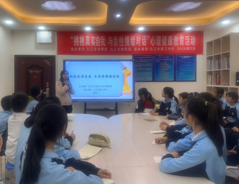 拥抱真实自我，与负性情绪对话——九江三中开展心理健康主题团辅活动