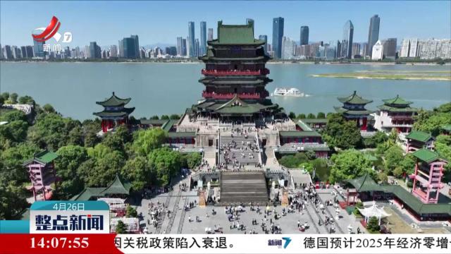 整点新闻20250426 14:00