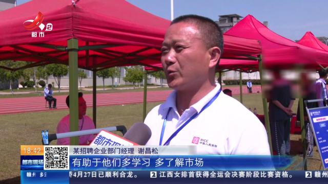 上饶鄱阳：架起“暖心桥” 送岗入高墙