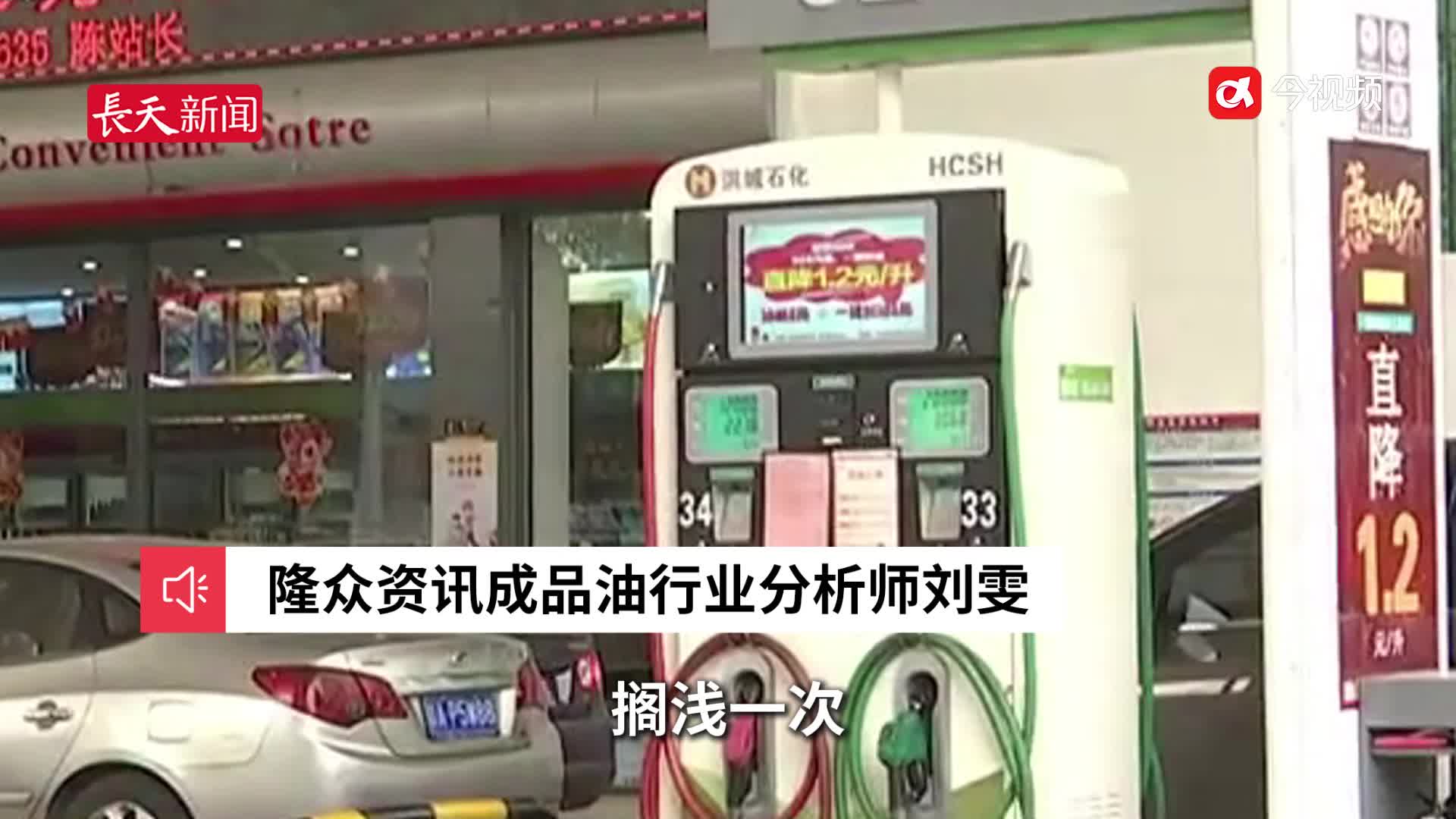 成品油迎年内最大降幅，加50升92#汽油可省20元