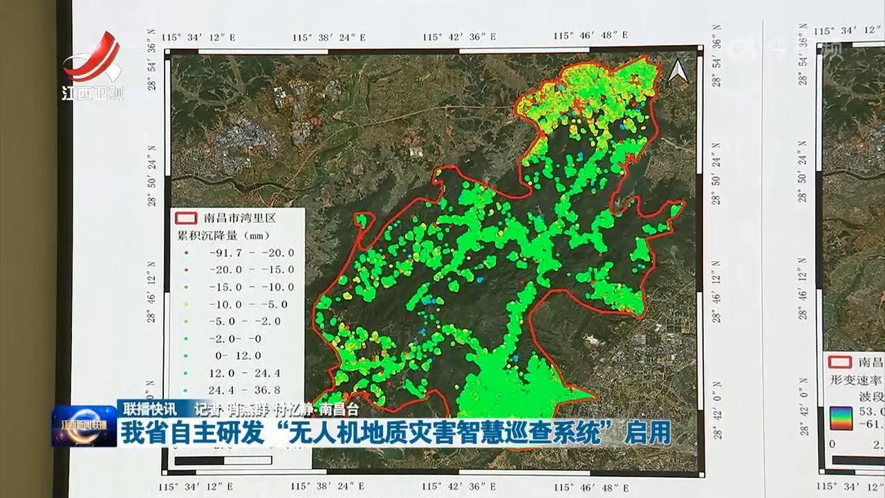 我省自主研发“无人机地质灾害智慧巡查系统”启用