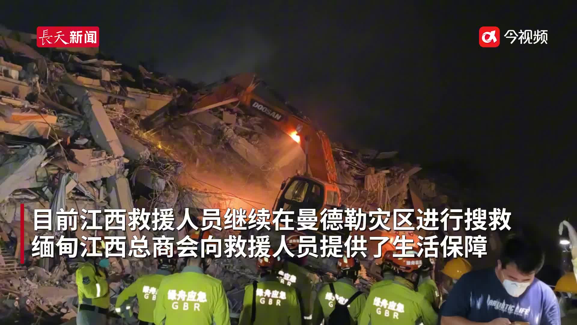 昼夜不停 江西救援人员在缅甸连续搜救45个小时