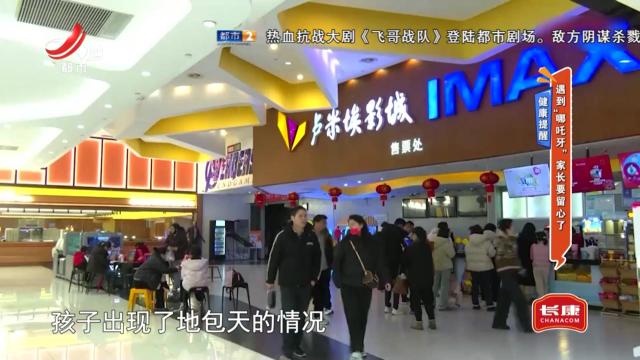 健康提醒——遇到“哪吒牙” 家长要留心了