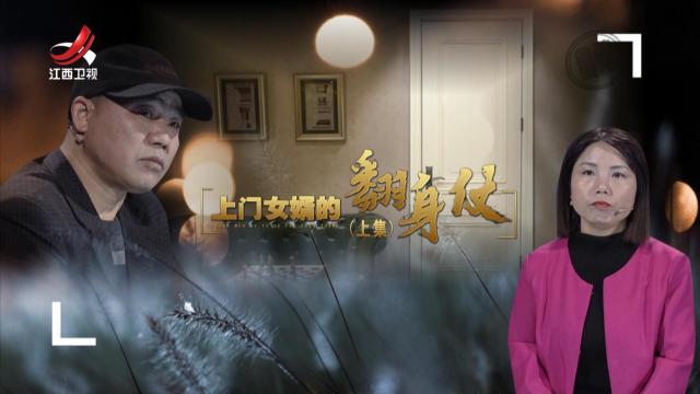 金牌调解20250430 上门女婿的翻身仗（上）