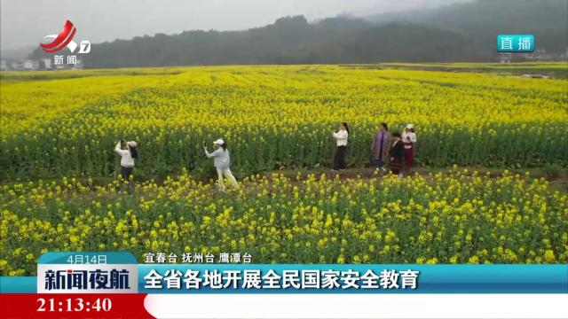 全省各地开展全民国家安全教育