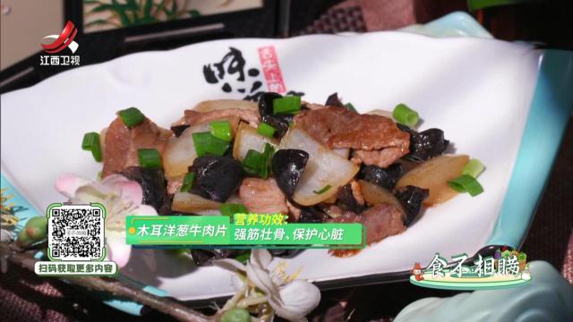 木耳洋葱牛肉片